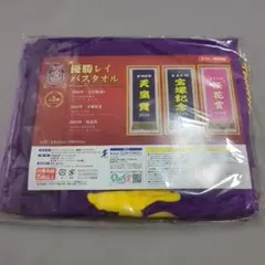 優勝レイバスタオル タイトルホルダーのサムネイル