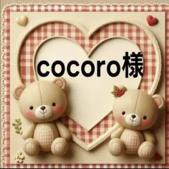 cocoro様　専用　パネル生地
