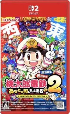 新品未開封桃太郎電鉄2 桃鉄2東日本編　西日本編 Switch2エディション
