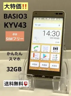 BASIO3 KYV43 SIMフリー 32GB ゴールド 携帯電話 かんたん