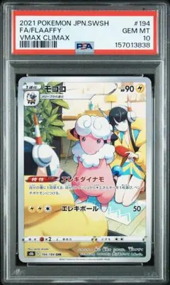 2026年最新】モココchr psa10の人気アイテム - メルカリ