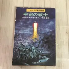 ロバート・A・ハインライン 全30冊 2025年最新】ロバート・Aハインラインの人気アイテム - メルカリ