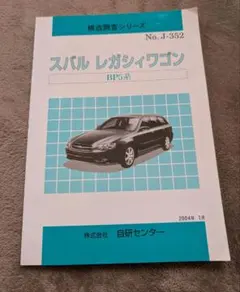 2026年最新】レガシィ サービスマニュアルの人気アイテム - メルカリ