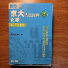 2026年最新】京大入試詳解の人気アイテム - メルカリ