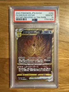 2026年最新】アルセウスvstar ur psa9の人気アイテム - メルカリ