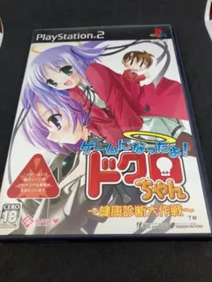 ゲームになったよ !ドクロちゃん ～健康診断大作戦～