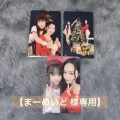 【まーめいど 様専用】ME:I Sweet Holidayトレカ