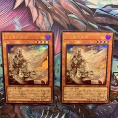 白き竜の落胤 ウルトラ 2枚セット