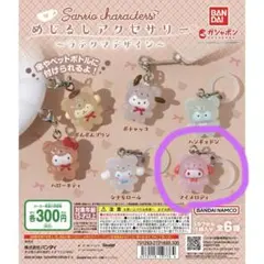 マイメロ めじるしアクセサリー