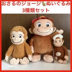 新品未使用 おさるのジョージ ハンドリー ローラースケートぬいぐるみ