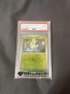 PSA9 モノズ EBB ミラー 081/093 ポケモンカード - メルカリ
