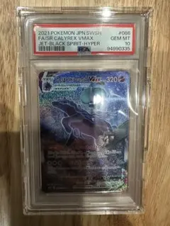 【PSA10】こくばバドレックスVMAX sa