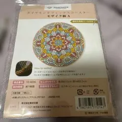 ダイヤモンドフィックスコースター