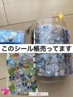 レート高シール帳完成品】ほぼ正規品 ボンボンドロップシールなど 