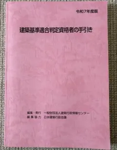 2026年最新】建築基準適合判定資格者の人気アイテム - メルカリ