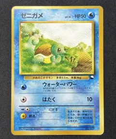 旧裏 ポケモンカード No.007 ゼニガメ 079 クイックスターター 旧裏 ポケモンカード No.007 ゼニガメ 079 クイックスターター - メルカリ