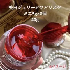 【美白】アスタリフト ホワイトジェリーアクアリスタ5g×8個 トータル40g