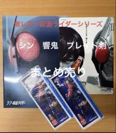 新品　超レア　仮面ライダー　響鬼 シン　剣ブレイド　文具まとめ売り セット売り