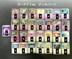 サーナイトex デッキパーツ 合計70枚　リーリエの決心　メガディアンシーex他