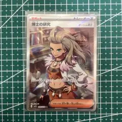 博士の研究 SR SV1S スカーレットex 099/078