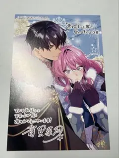 2月新刊》悪女は美しき獣の愛に咲く2巻／応援書店ペーパー＆栞2種特典
