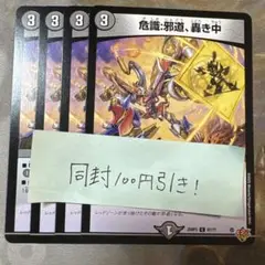 危識:邪道、轟き中 4枚　C コモン