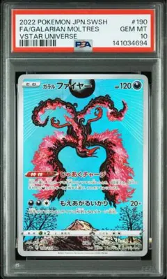 PSA10 ガラルファイヤー AR s12a 190 Shinji Kanda PSA10 ガラルファイヤー AR s12a 190 Shinji Kanda - メルカリ