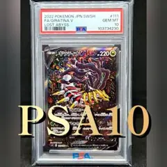 【PSA10】ギラティナV SR S11ロストアビス 111/100 SA