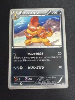 ズルズキン U BW1 ブラックコレクション 035/053のサムネイル