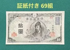 旧紙幣　古札　希少工場　聖徳太子4次100円札　26小田原工場 3枚連番　ピン札 旧紙幣 聖徳太子4次100円札26小田原工場 - メルカリ
