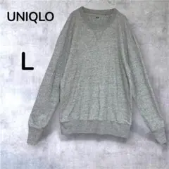 【UNIQLOユニクロ】グレー 長袖トレーナー ゆったりLサイズ