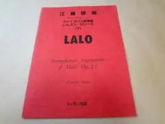 江藤俊哉　フランク　ヴァイオリン・ソナタ　楽譜 江藤俊哉 フランク ヴァイオリン・ソナタ 楽譜 江藤俊哉