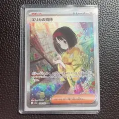 2025年最新】ポケモンカード エリカの招待sarの人気アイテム