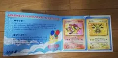PSA9 サンダー　旧裏　全日空ANAスペシャル99 ポケモンカード ANAスペシャル99バージョン サンダー/ファイヤー