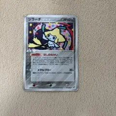 ジラーチ ポケモンカード