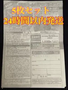 週刊少年ジャンプ　4・5号　合併号　2026年1月23日号　応募券5枚セット