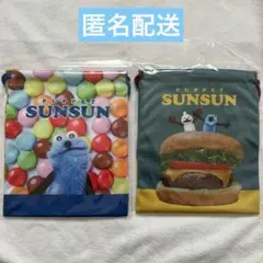 パペットスンスン　巾着　チョコ、ハンバーガー　2点セット