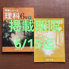 2026年最新】予習シリーズ 6年の人気アイテム - メルカリ