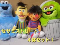 セサミストリート】ぬいぐるみ。セット。 - メルカリ