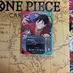 【最安値】ワンピース　一番くじプロモカード　ルフィ OP13-001
