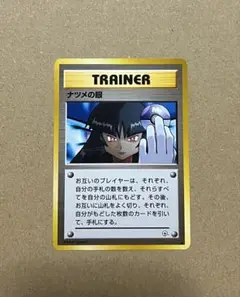 ポケモンカード 旧裏 ナツメの眼 ジム拡張第2弾 闇からの挑戦