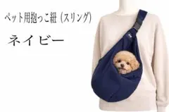 【タグ付き】ペットスリングメッシュ犬 猫 抱っこ紐 小型犬 軽量 通気性