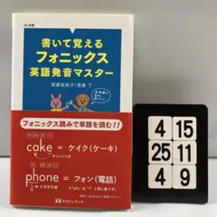 書いて覚えるフォニックス英語発音マスター 4-15*25.4*9