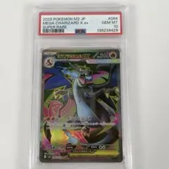 メガリザードンXex SR m2 094/080 PSA10　　＃431