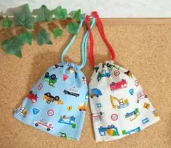 巾着袋・コップ袋　2枚　働く車