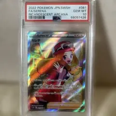 セレナ SR psa10 S11a 白熱のアルカナ 081/068 - メルカリ