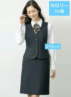 事務服　セロリ―　パトリックコックス　上下セット