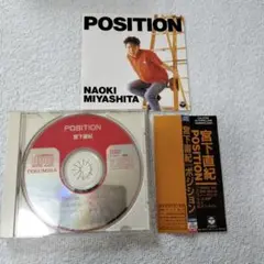ポジション