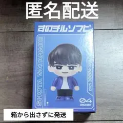 渡辺翔太　ソフビ