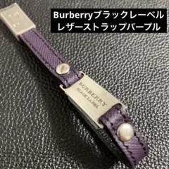 新品【BURBERRY】バーバリーブラックレーベルレザーストラップキーホルダー